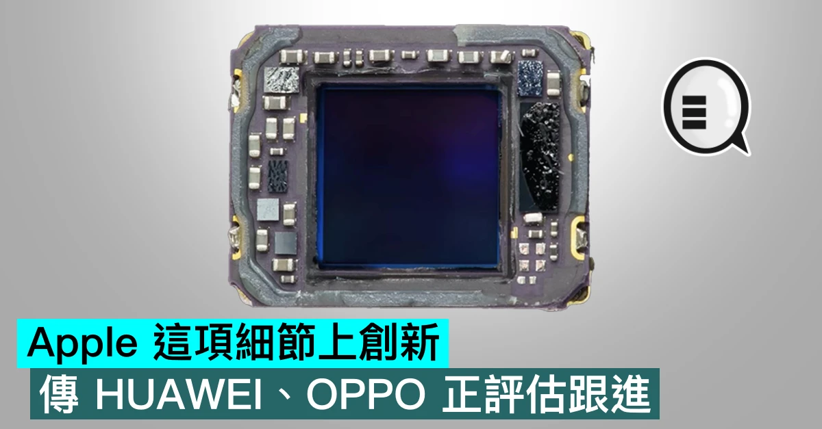 Apple 這項細節上創新，傳 HU...